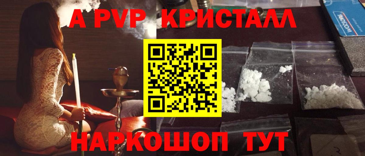 APVP Crystall Лабытнанги
