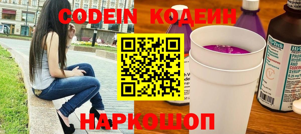 Кодеин напиток Lean (лин)  Вход с VPN  Лабытнанги  Кодеиновый сироп Lean напиток Lean (лин) 