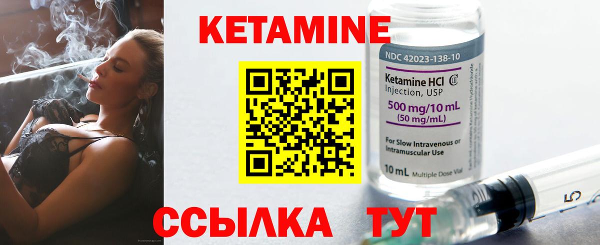 КЕТАМИН ketamine Лабытнанги