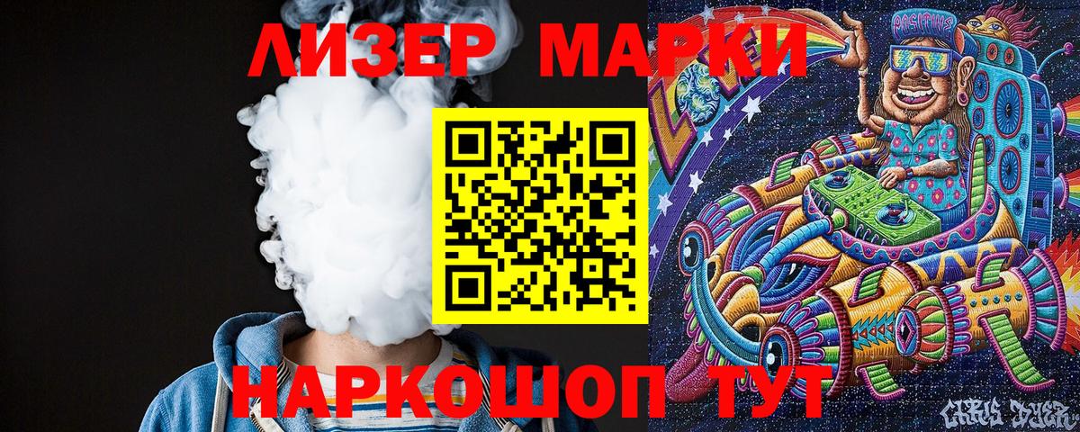 Марки 25I-NBOMe 1,8мг  Вход с VPN  Лабытнанги 